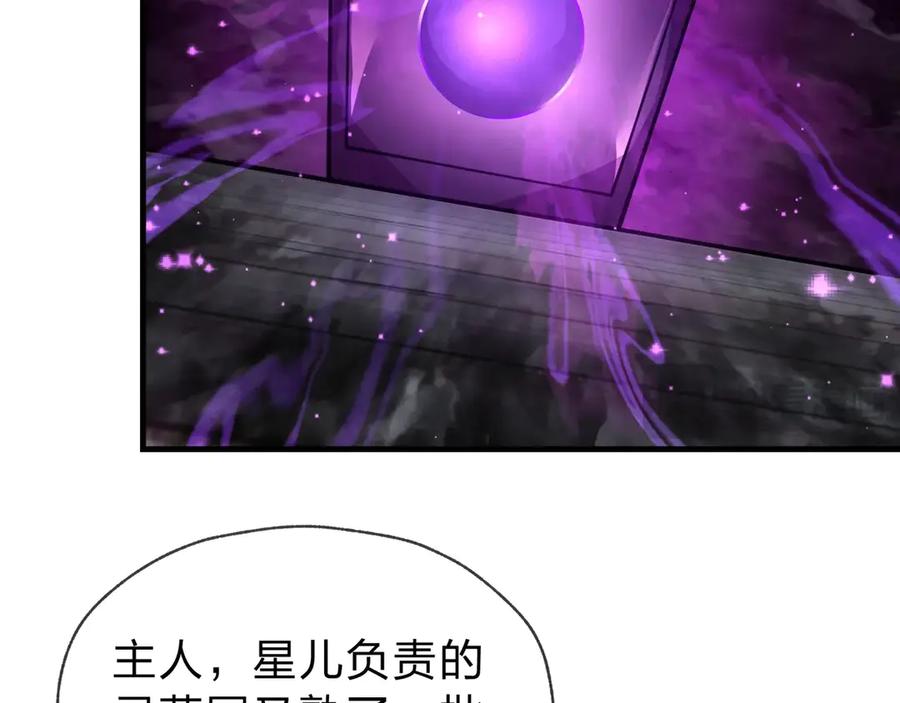 《大爱魔尊，女徒弟都想杀我》第1话 重生：反派魔尊！ 第147页