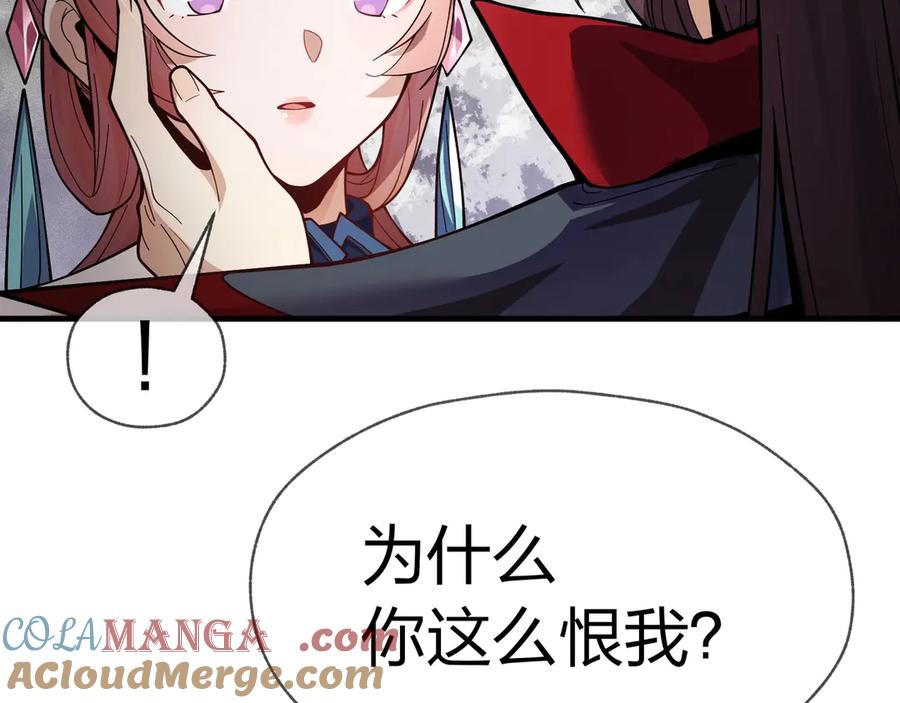 《大爱魔尊，女徒弟都想杀我》第1话 重生：反派魔尊！ 第197页