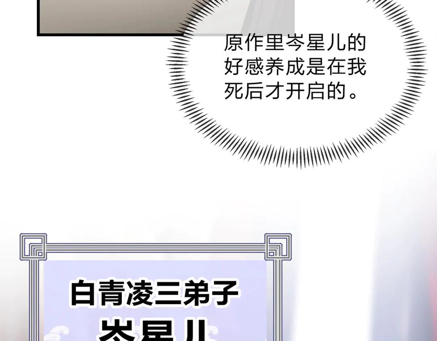 《大爱魔尊，女徒弟都想杀我》第1话 重生：反派魔尊！ 第115页