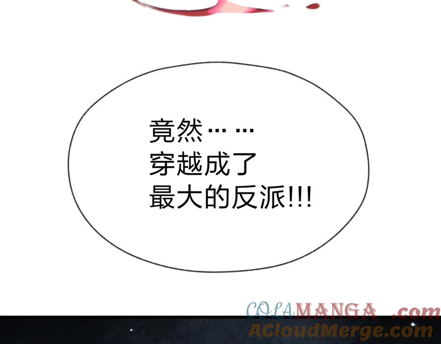 《大爱魔尊，女徒弟都想杀我》第1话 重生：反派魔尊！ 第37页