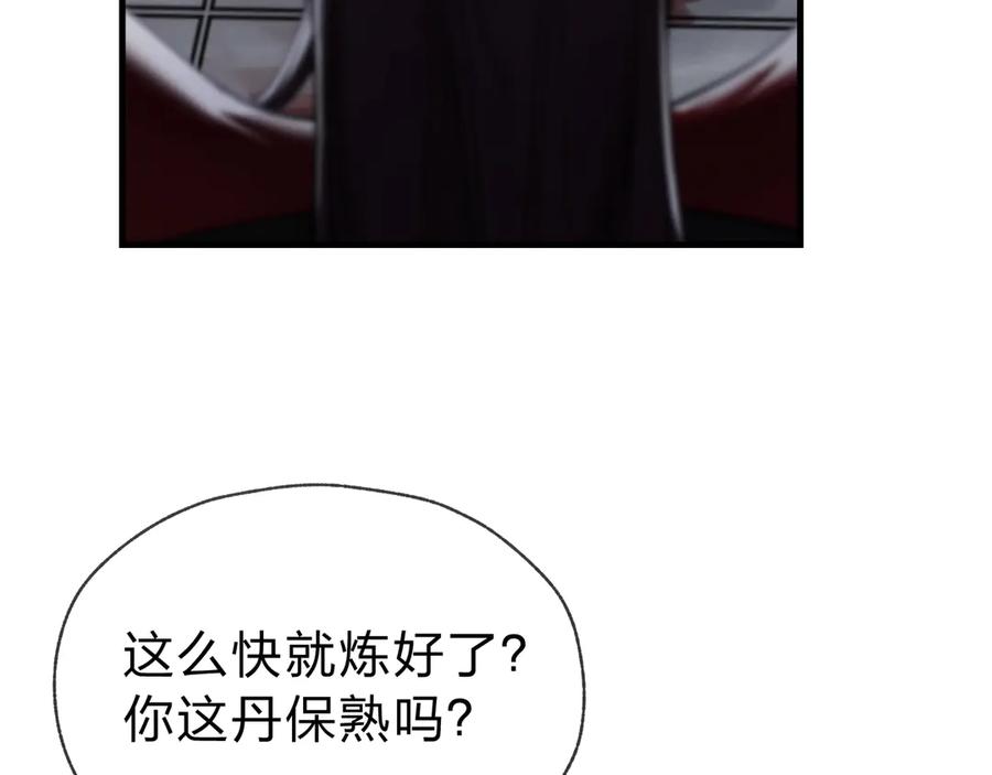 《大爱魔尊，女徒弟都想杀我》第1话 重生：反派魔尊！ 第150页