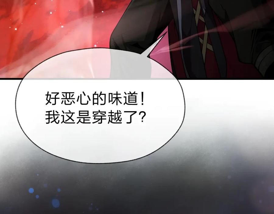 《大爱魔尊，女徒弟都想杀我》第1话 重生：反派魔尊！ 第23页