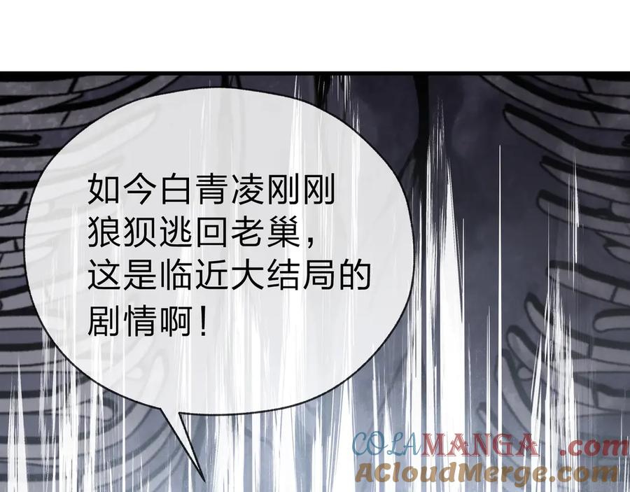 《大爱魔尊，女徒弟都想杀我》第1话 重生：反派魔尊！ 第61页