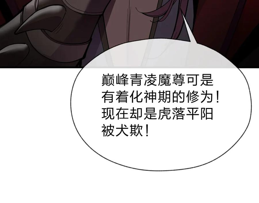 《大爱魔尊，女徒弟都想杀我》第1话 重生：反派魔尊！ 第64页