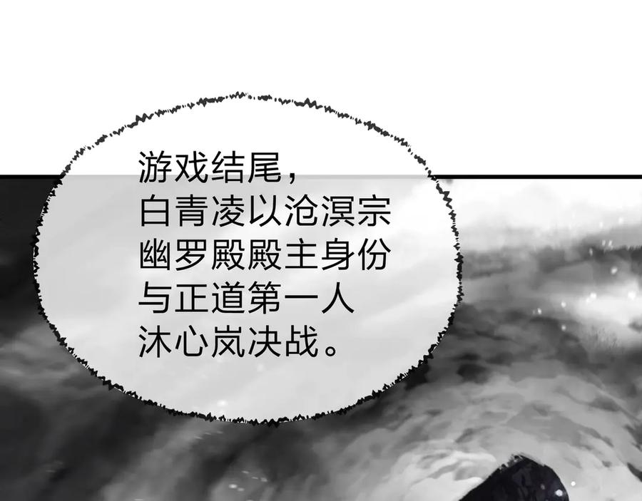 《大爱魔尊，女徒弟都想杀我》第1话 重生：反派魔尊！ 第56页