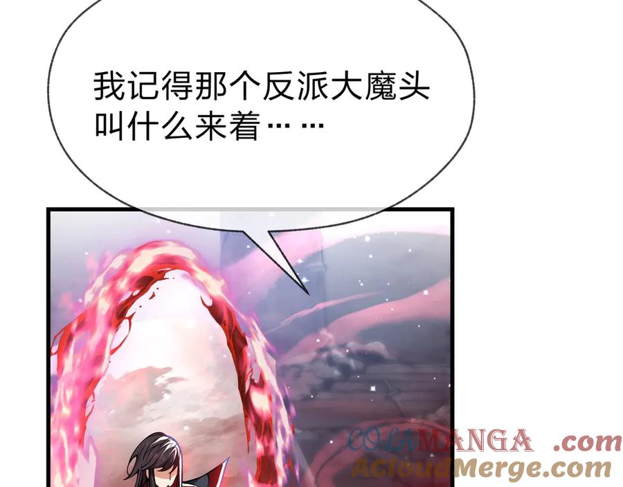 《大爱魔尊，女徒弟都想杀我》第1话 重生：反派魔尊！ 第29页