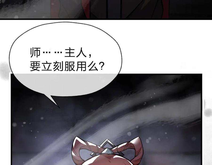 《大爱魔尊，女徒弟都想杀我》第1话 重生：反派魔尊！ 第183页