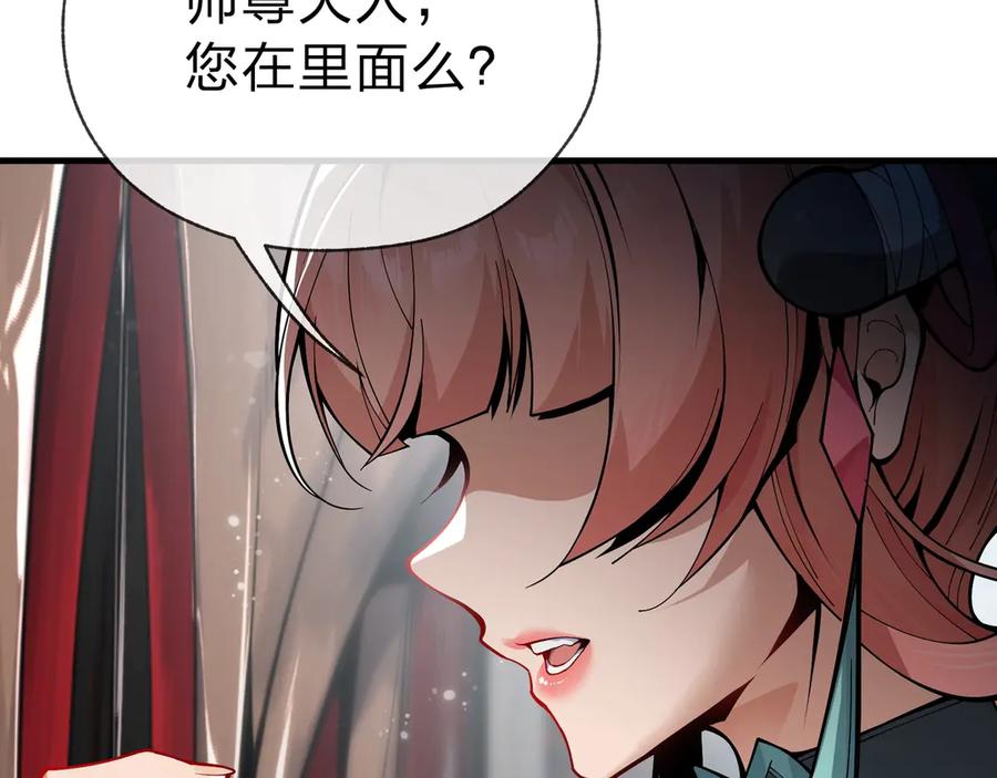 《大爱魔尊，女徒弟都想杀我》第1话 重生：反派魔尊！ 第72页