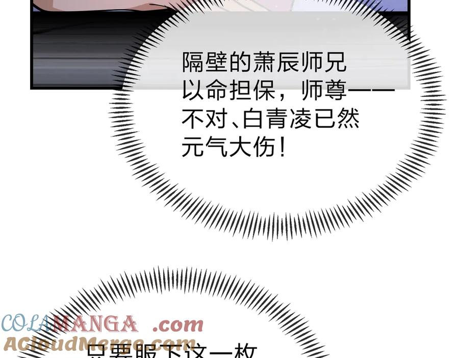 《大爱魔尊，女徒弟都想杀我》第1话 重生：反派魔尊！ 第145页