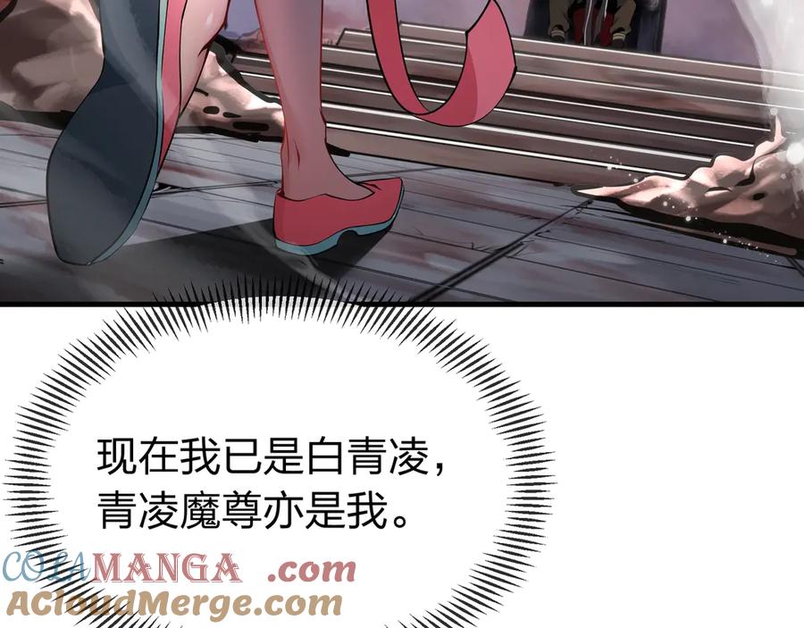 《大爱魔尊，女徒弟都想杀我》第1话 重生：反派魔尊！ 第101页