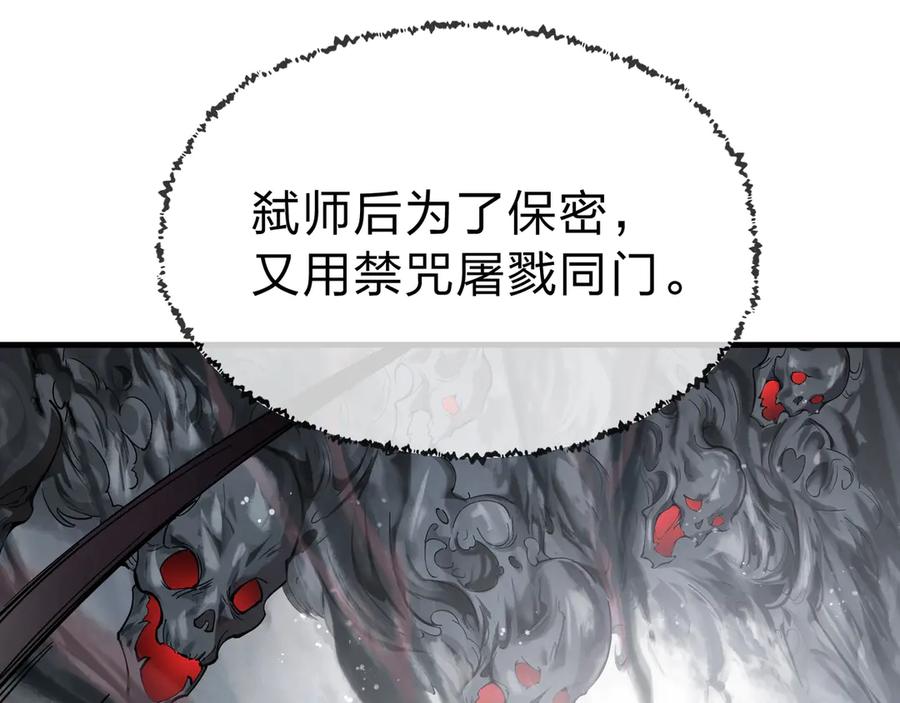 《大爱魔尊，女徒弟都想杀我》第1话 重生：反派魔尊！ 第52页