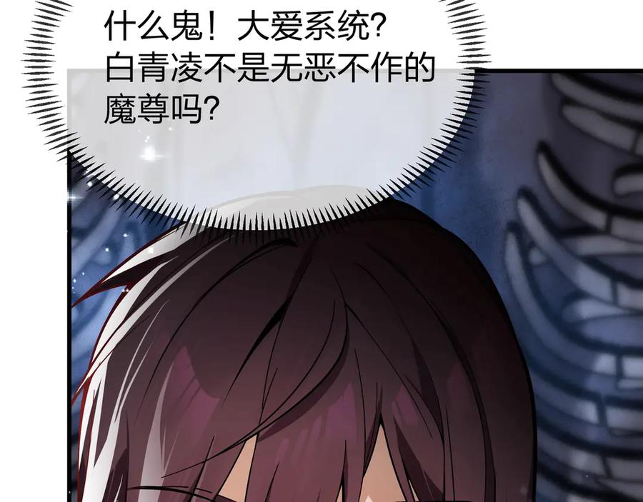 《大爱魔尊，女徒弟都想杀我》第1话 重生：反派魔尊！ 第111页