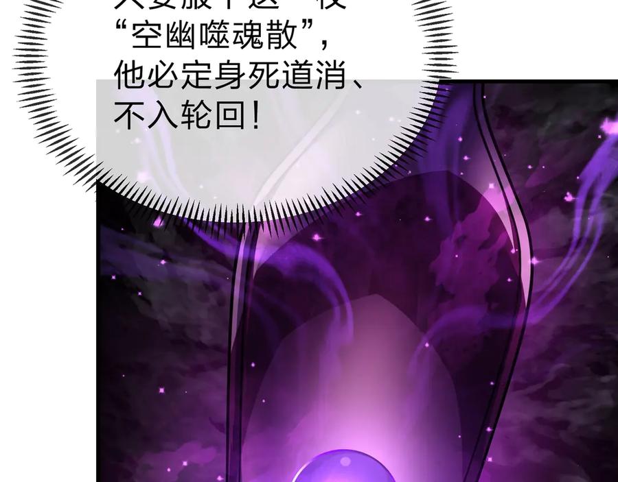 《大爱魔尊，女徒弟都想杀我》第1话 重生：反派魔尊！ 第146页