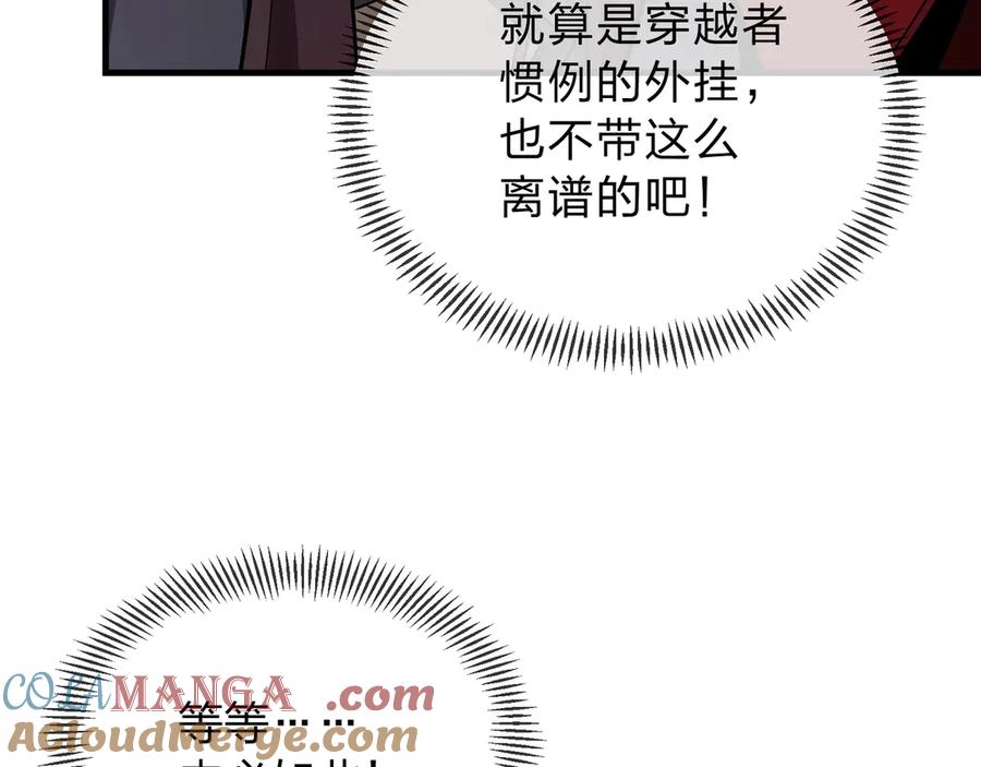 《大爱魔尊，女徒弟都想杀我》第1话 重生：反派魔尊！ 第113页