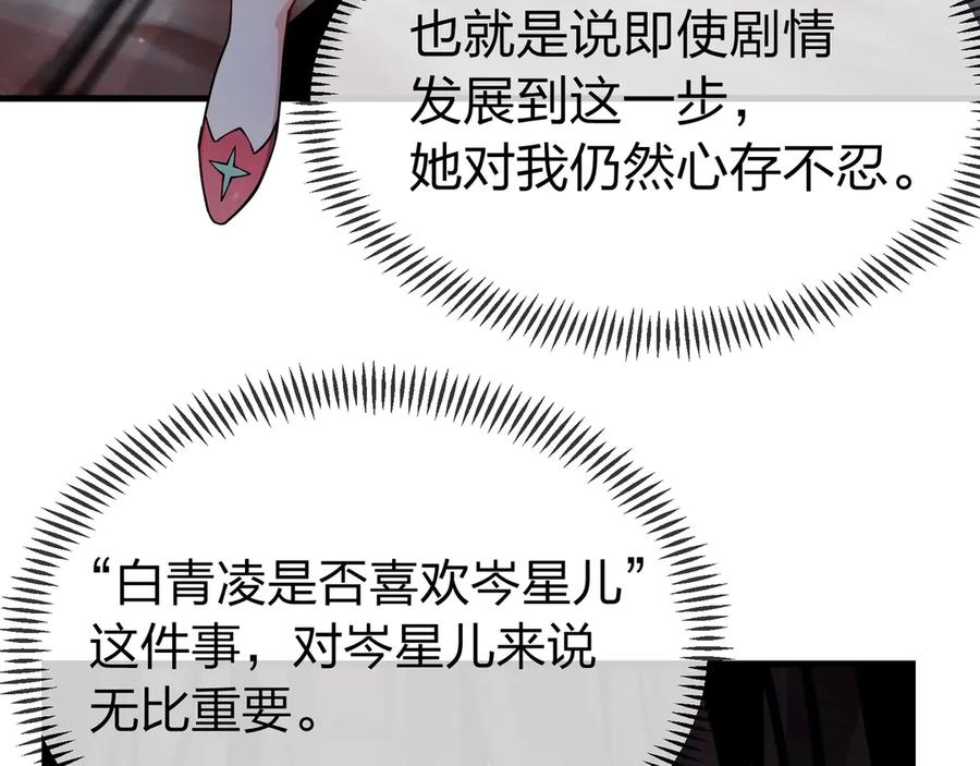 《大爱魔尊，女徒弟都想杀我》第1话 重生：反派魔尊！ 第119页
