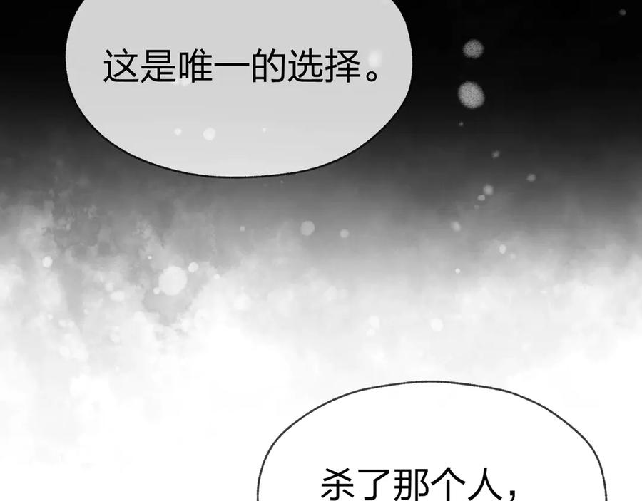 《大爱魔尊，女徒弟都想杀我》第1话 重生：反派魔尊！ 第87页