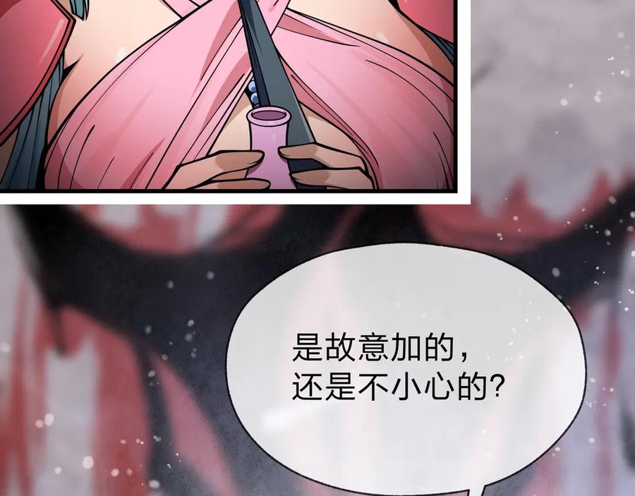 《大爱魔尊，女徒弟都想杀我》第1话 重生：反派魔尊！ 第163页