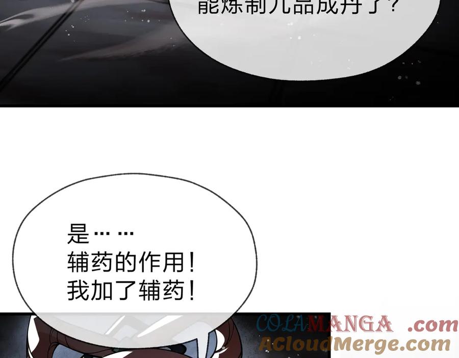 《大爱魔尊，女徒弟都想杀我》第1话 重生：反派魔尊！ 第161页