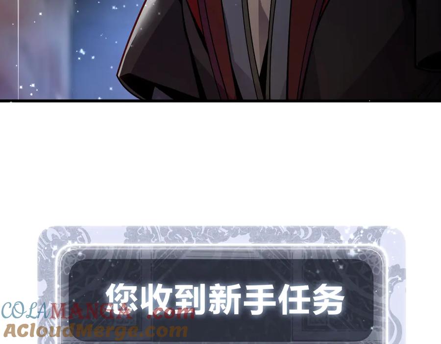 《大爱魔尊，女徒弟都想杀我》第1话 重生：反派魔尊！ 第109页