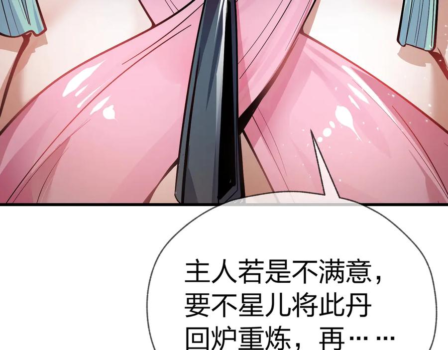 《大爱魔尊，女徒弟都想杀我》第1话 重生：反派魔尊！ 第195页