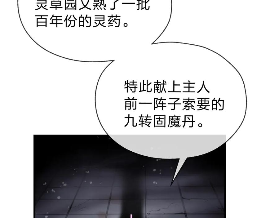 《大爱魔尊，女徒弟都想杀我》第1话 重生：反派魔尊！ 第148页