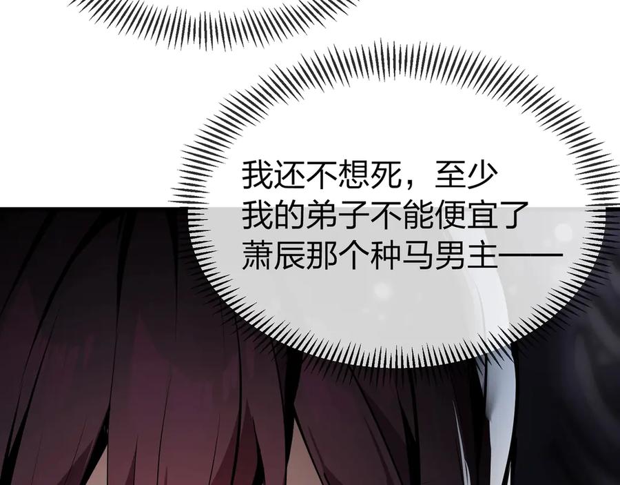 《大爱魔尊，女徒弟都想杀我》第1话 重生：反派魔尊！ 第102页