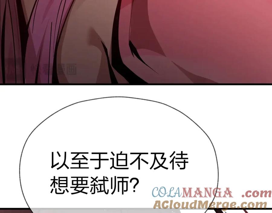 《大爱魔尊，女徒弟都想杀我》第1话 重生：反派魔尊！ 第201页