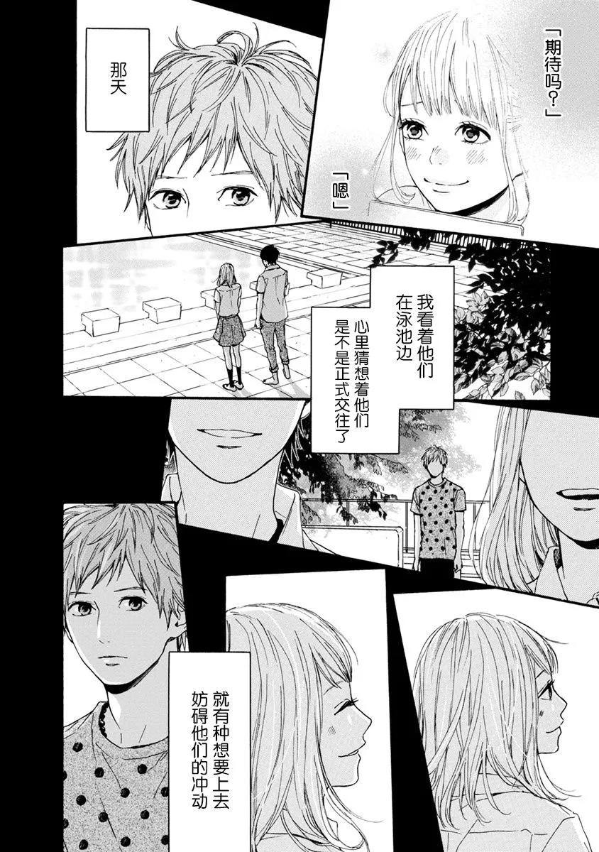 《Orange》番外8 须和弘人 第14页