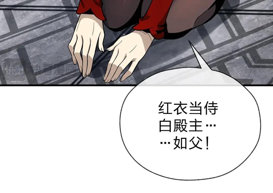 《大爱魔尊，女徒弟都想杀我》第30话 拜见教父大人！ 第147页