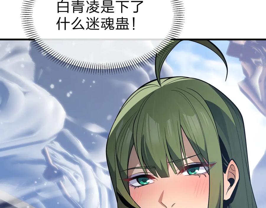 《大爱魔尊，女徒弟都想杀我》第30话 拜见教父大人！ 第139页