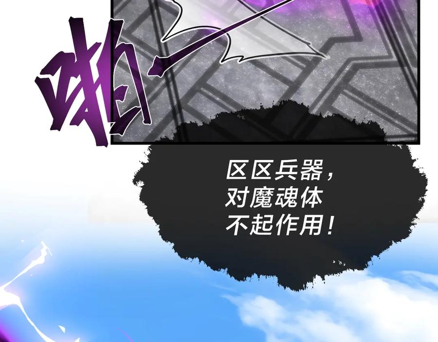 《大爱魔尊，女徒弟都想杀我》第30话 拜见教父大人！ 第78页