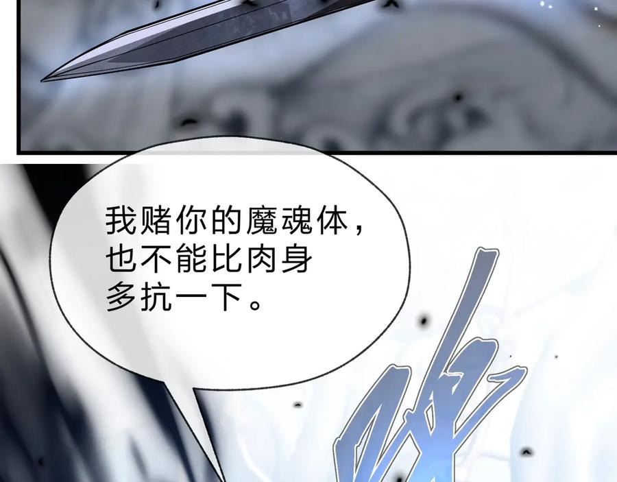 《大爱魔尊，女徒弟都想杀我》第30话 拜见教父大人！ 第91页