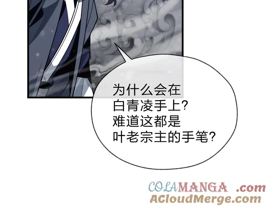 《大爱魔尊，女徒弟都想杀我》第30话 拜见教父大人！ 第153页