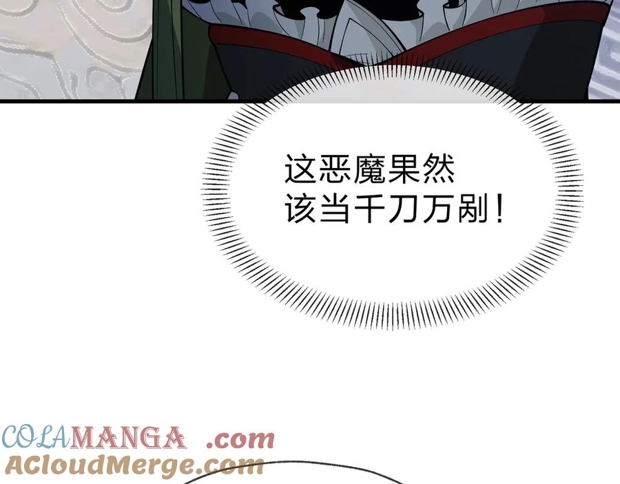 《大爱魔尊，女徒弟都想杀我》第30话 拜见教父大人！ 第141页