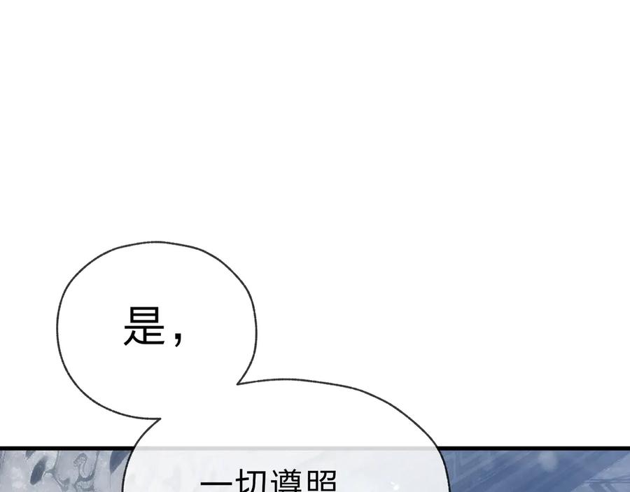 《大爱魔尊，女徒弟都想杀我》第30话 拜见教父大人！ 第144页