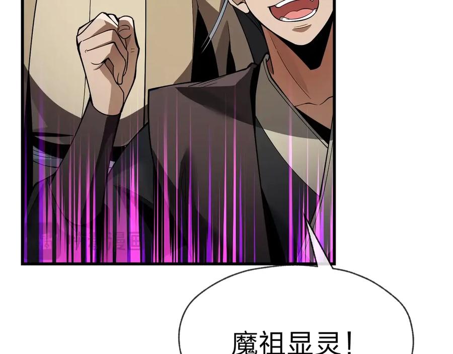 《大爱魔尊，女徒弟都想杀我》第30话 拜见教父大人！ 第38页