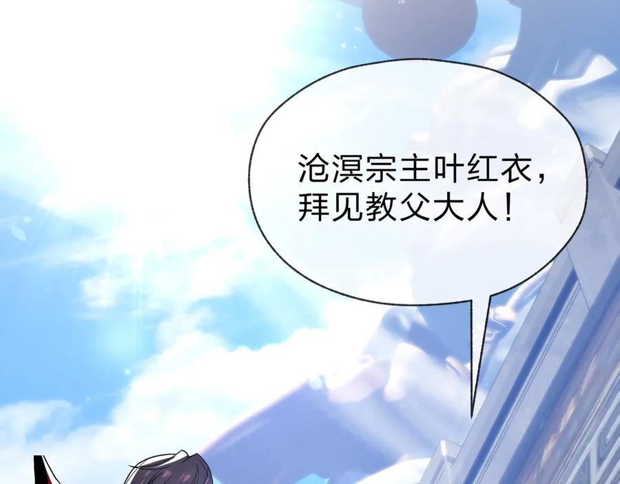 《大爱魔尊，女徒弟都想杀我》第30话 拜见教父大人！ 第128页