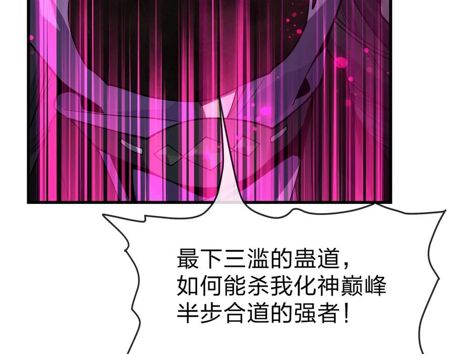 《大爱魔尊，女徒弟都想杀我》第30话 拜见教父大人！ 第22页