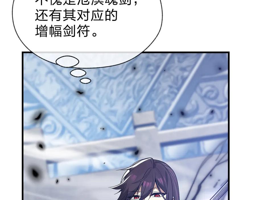 《大爱魔尊，女徒弟都想杀我》第30话 拜见教父大人！ 第114页