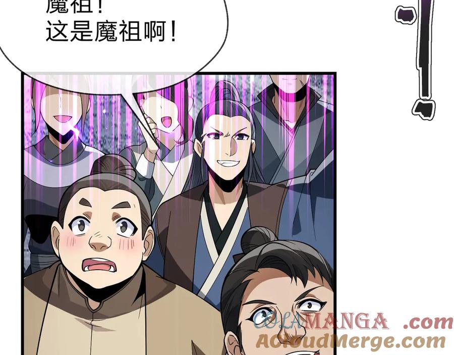 《大爱魔尊，女徒弟都想杀我》第30话 拜见教父大人！ 第37页