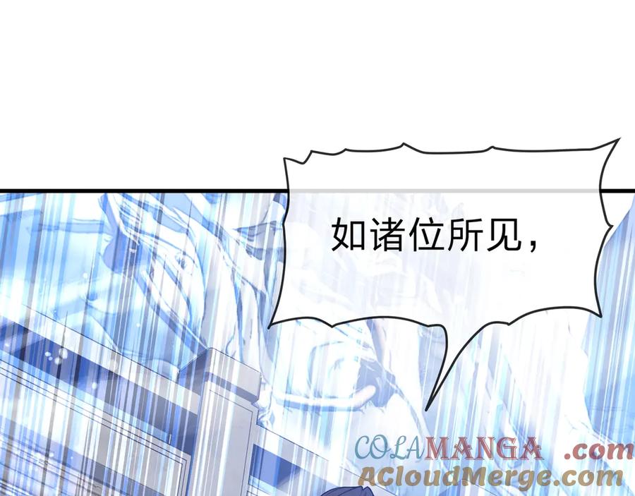 《大爱魔尊，女徒弟都想杀我》第30话 拜见教父大人！ 第117页
