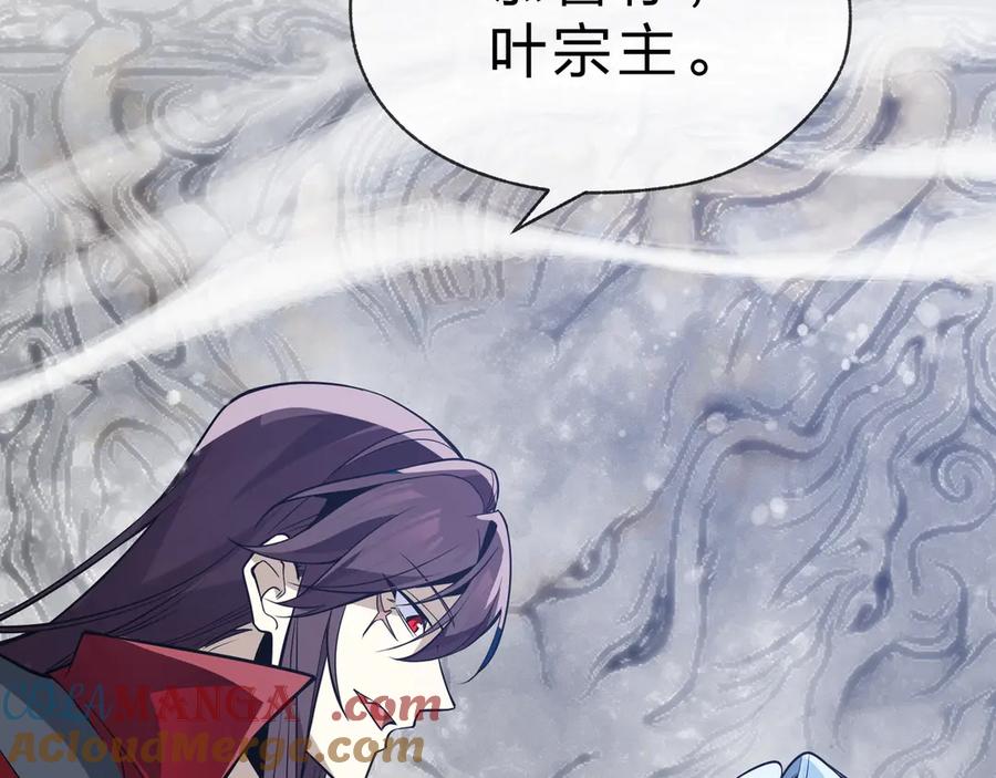 《大爱魔尊，女徒弟都想杀我》第30话 拜见教父大人！ 第157页