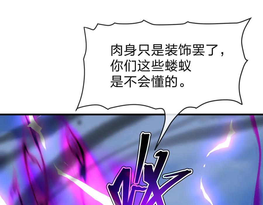 《大爱魔尊，女徒弟都想杀我》第30话 拜见教父大人！ 第24页