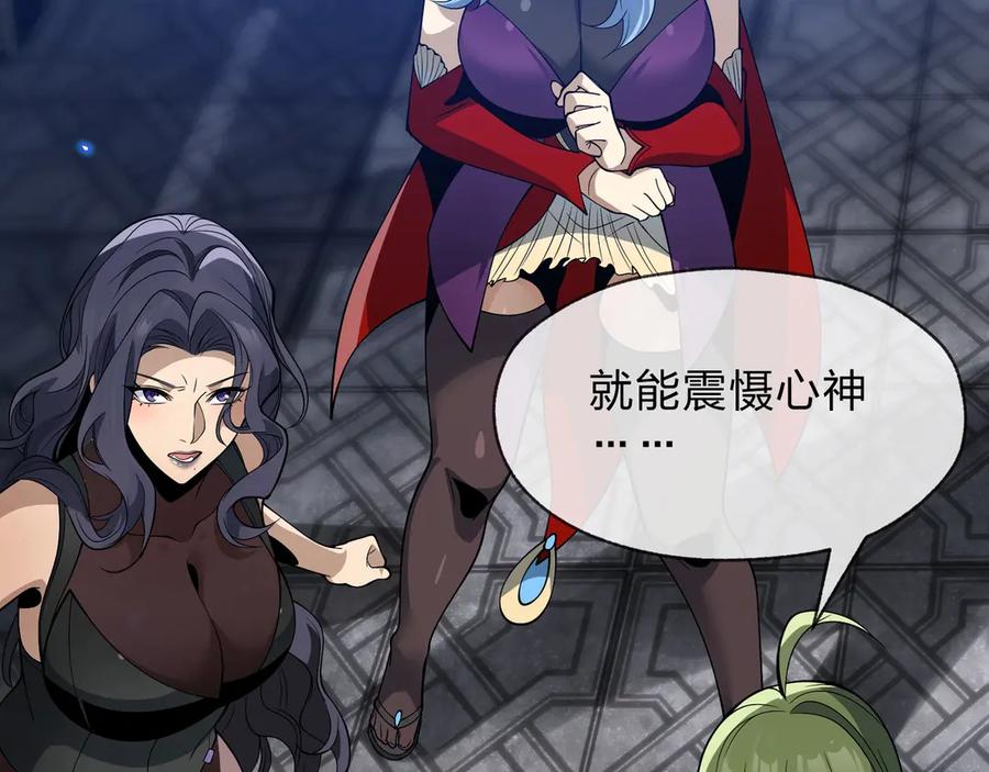 《大爱魔尊，女徒弟都想杀我》第30话 拜见教父大人！ 第51页