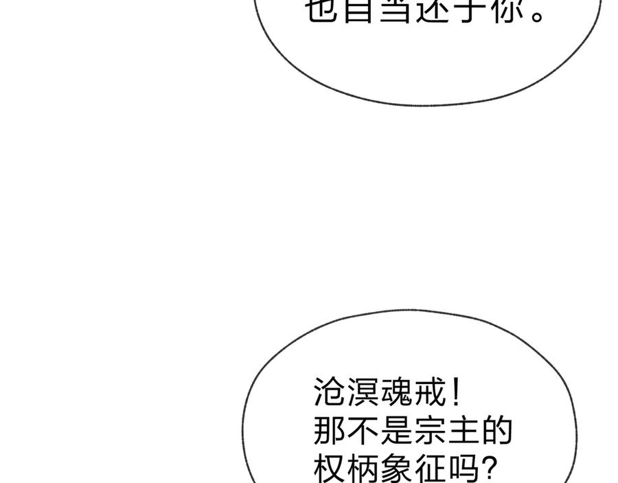 《大爱魔尊，女徒弟都想杀我》第30话 拜见教父大人！ 第151页
