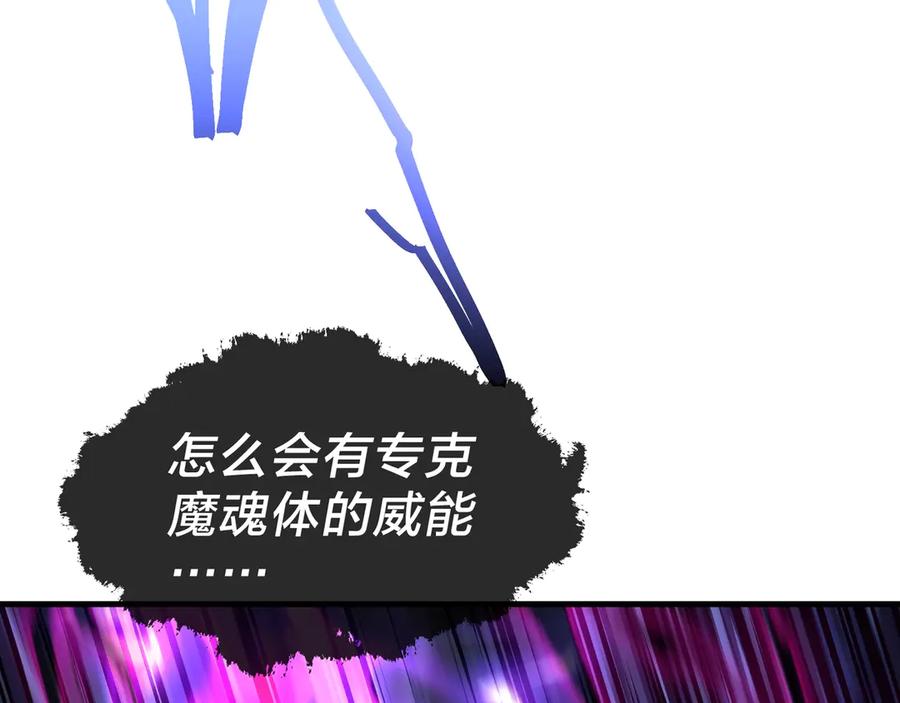 《大爱魔尊，女徒弟都想杀我》第30话 拜见教父大人！ 第106页
