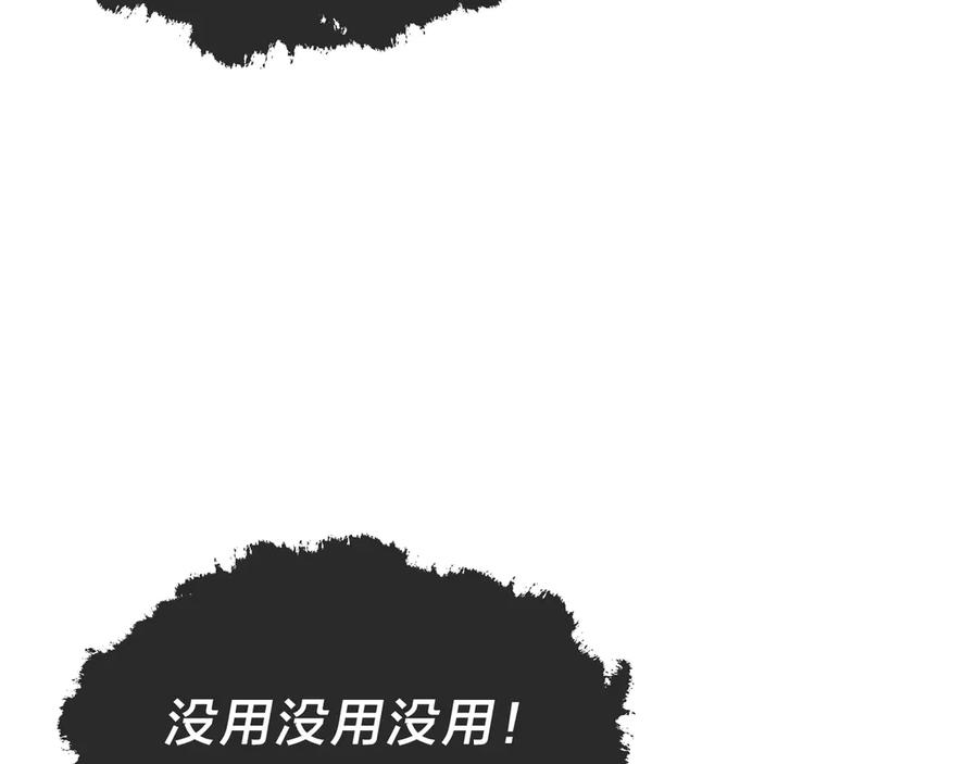 《大爱魔尊，女徒弟都想杀我》第30话 拜见教父大人！ 第76页