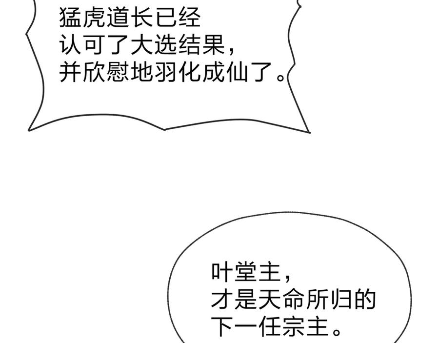 《大爱魔尊，女徒弟都想杀我》第30话 拜见教父大人！ 第120页