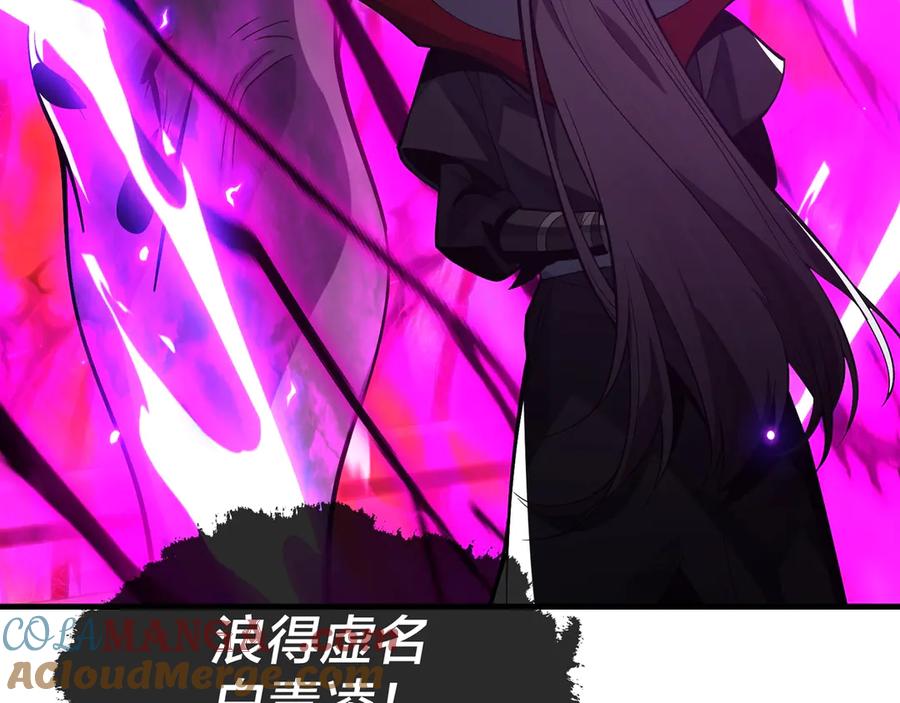 《大爱魔尊，女徒弟都想杀我》第30话 拜见教父大人！ 第61页
