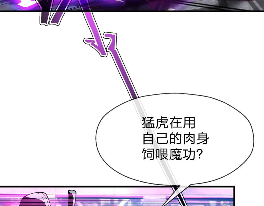 《大爱魔尊，女徒弟都想杀我》第30话 拜见教父大人！ 第27页